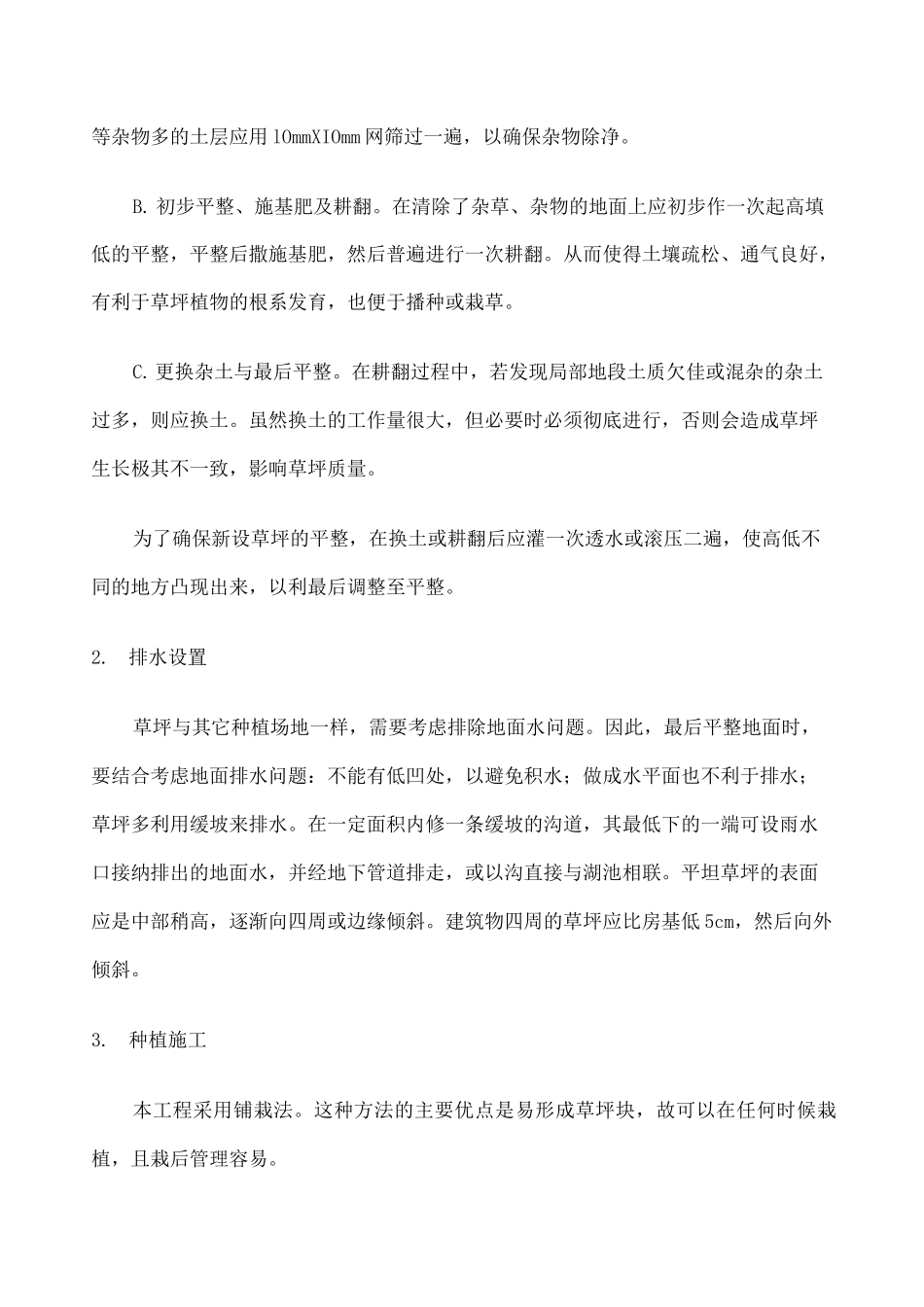 草坪施工 养护方案_第2页