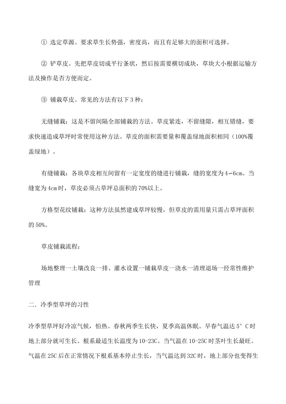 草坪施工 养护方案_第3页