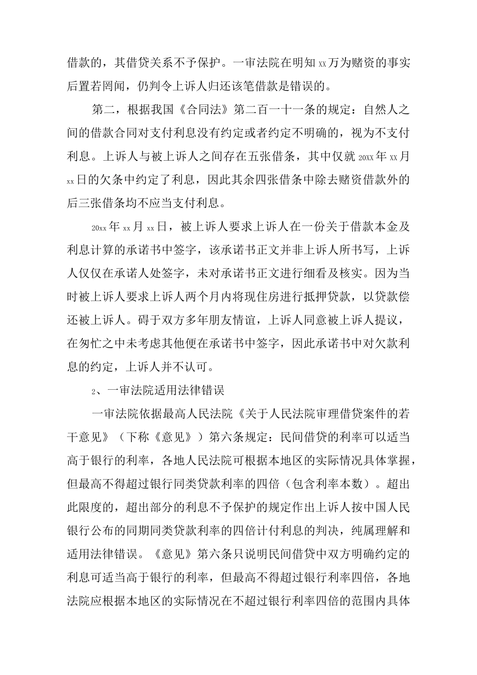 借贷民事上诉状范文：3篇_第2页