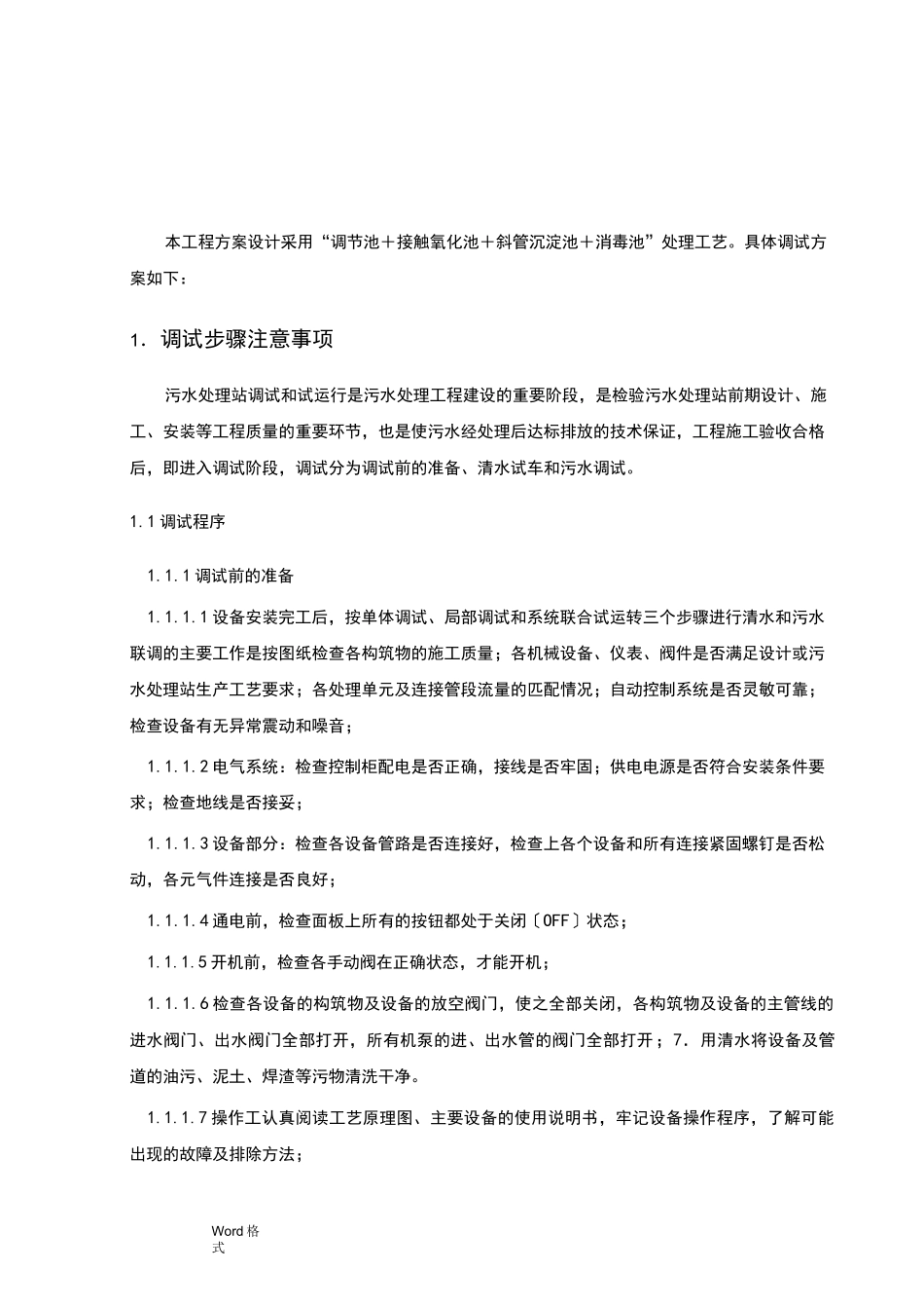 工程调试和试运行方案_第2页