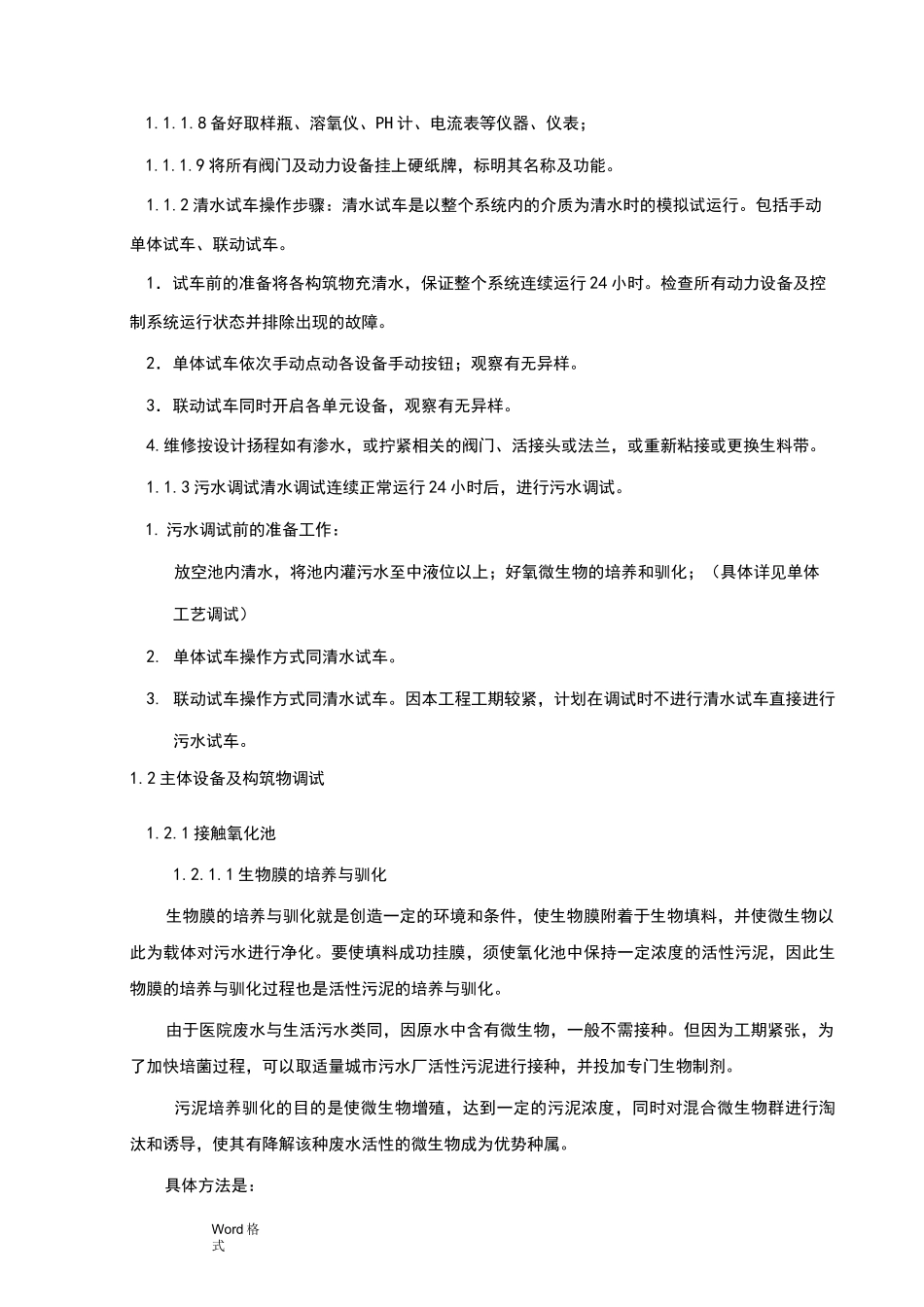 工程调试和试运行方案_第3页