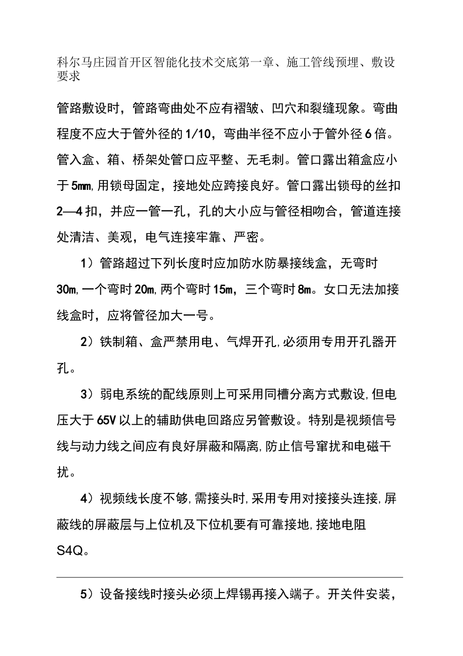智能化工程技术交底_第2页
