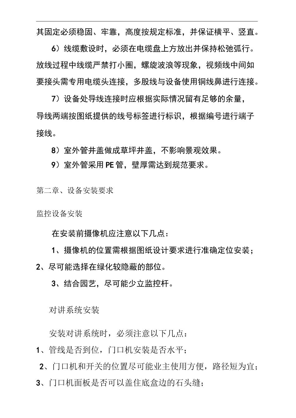 智能化工程技术交底_第3页