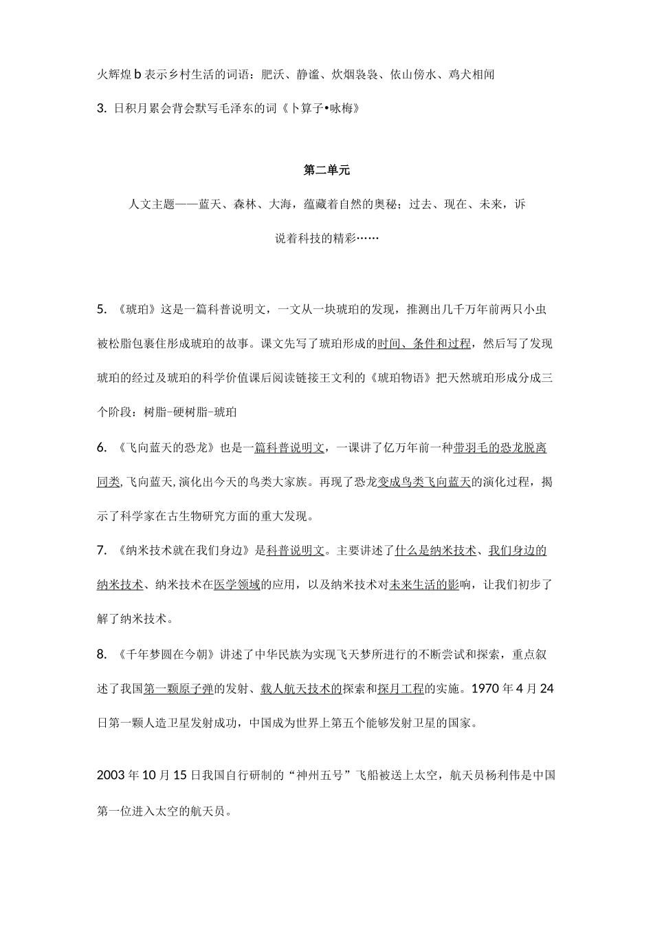 部编四年级下册语文一至四单元-知识点【最新整理】_第2页