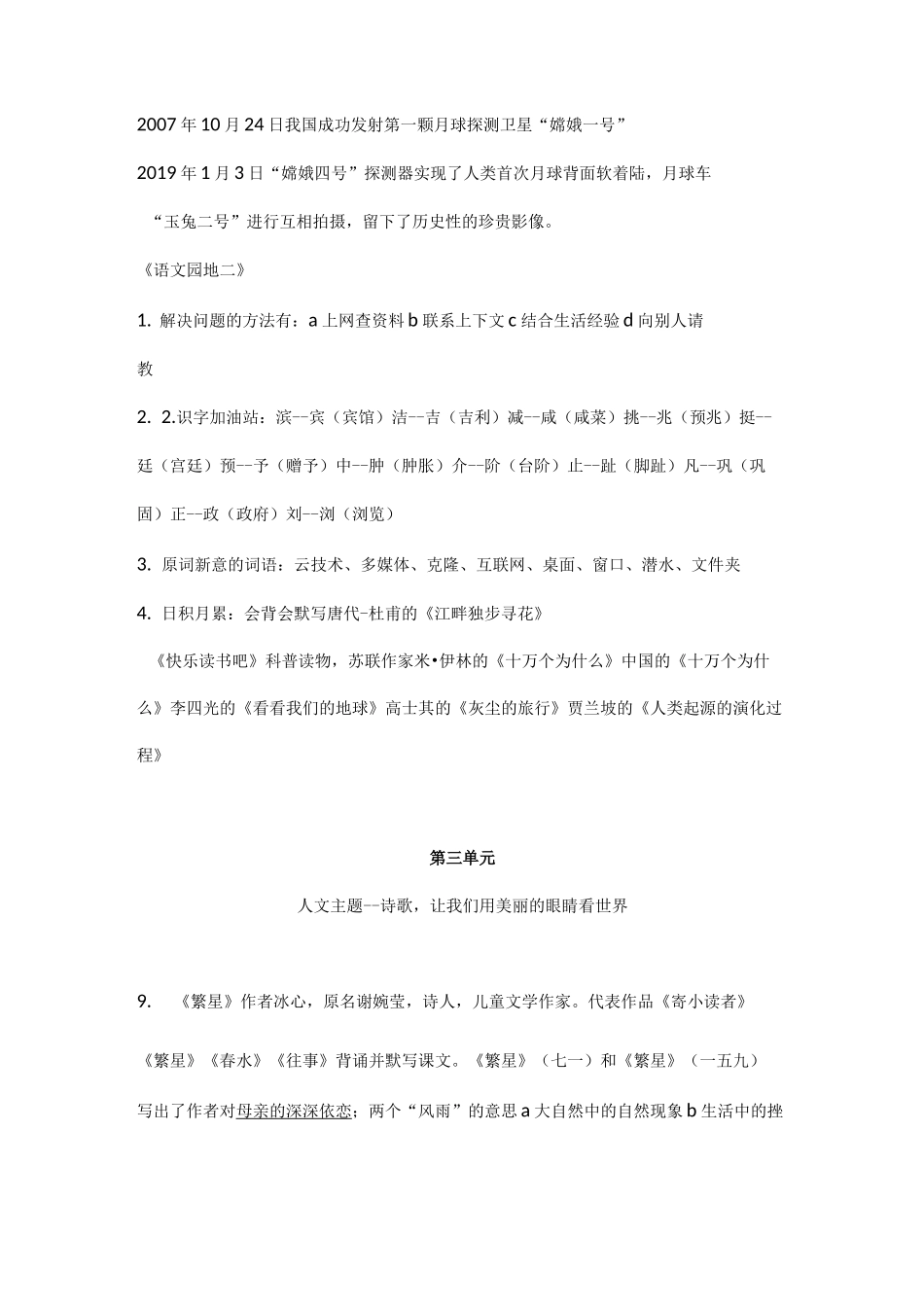 部编四年级下册语文一至四单元-知识点【最新整理】_第3页