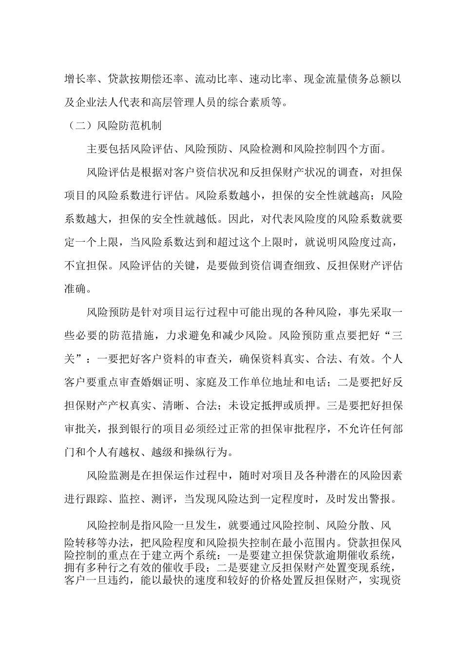 融资担保有限公司经营发展战略及规划_第3页