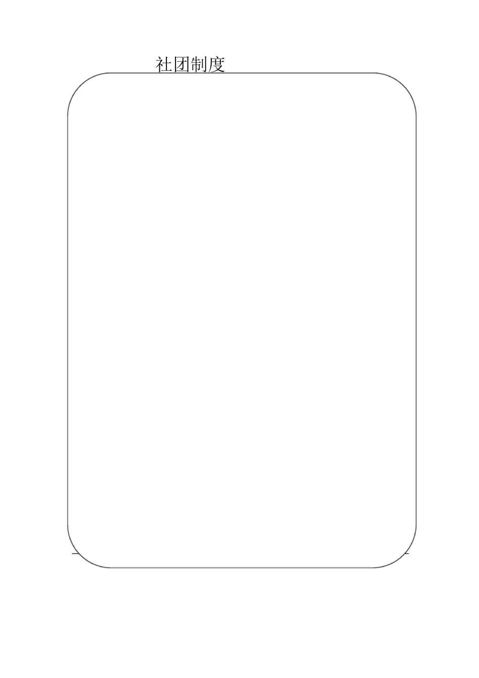 中小学社团活动记录本_第3页