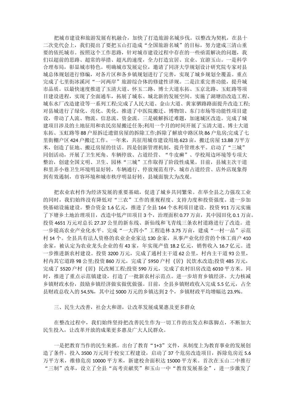 巡视整改落实情况_第3页