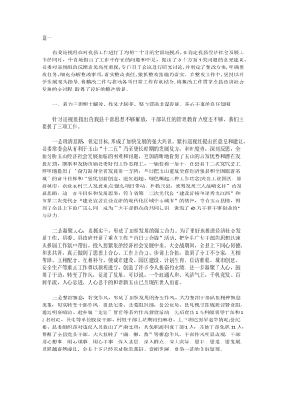 巡视整改落实情况