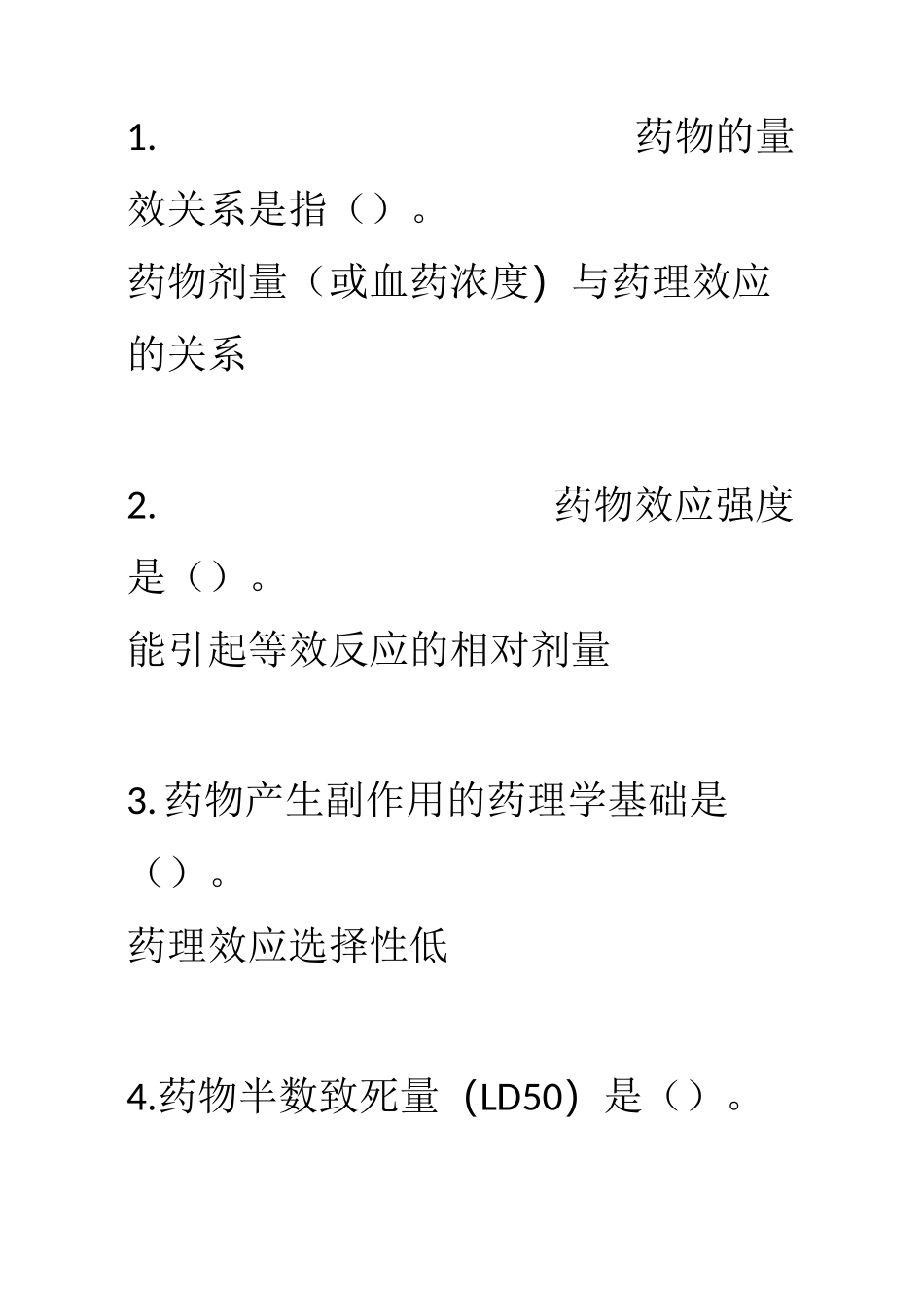 药理学(一)_第1页
