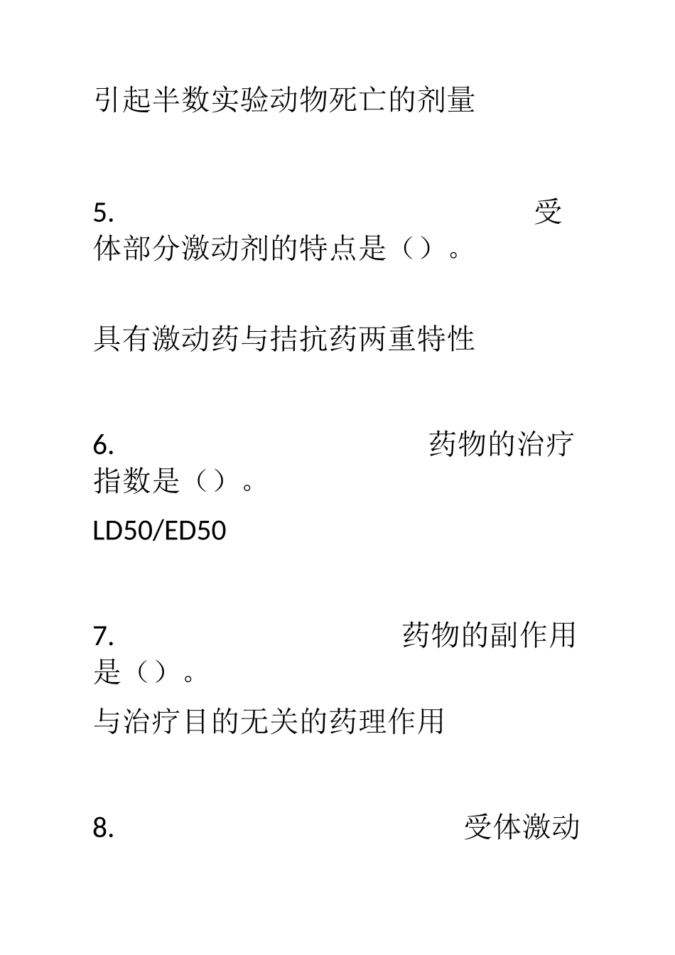 药理学(一)_第2页