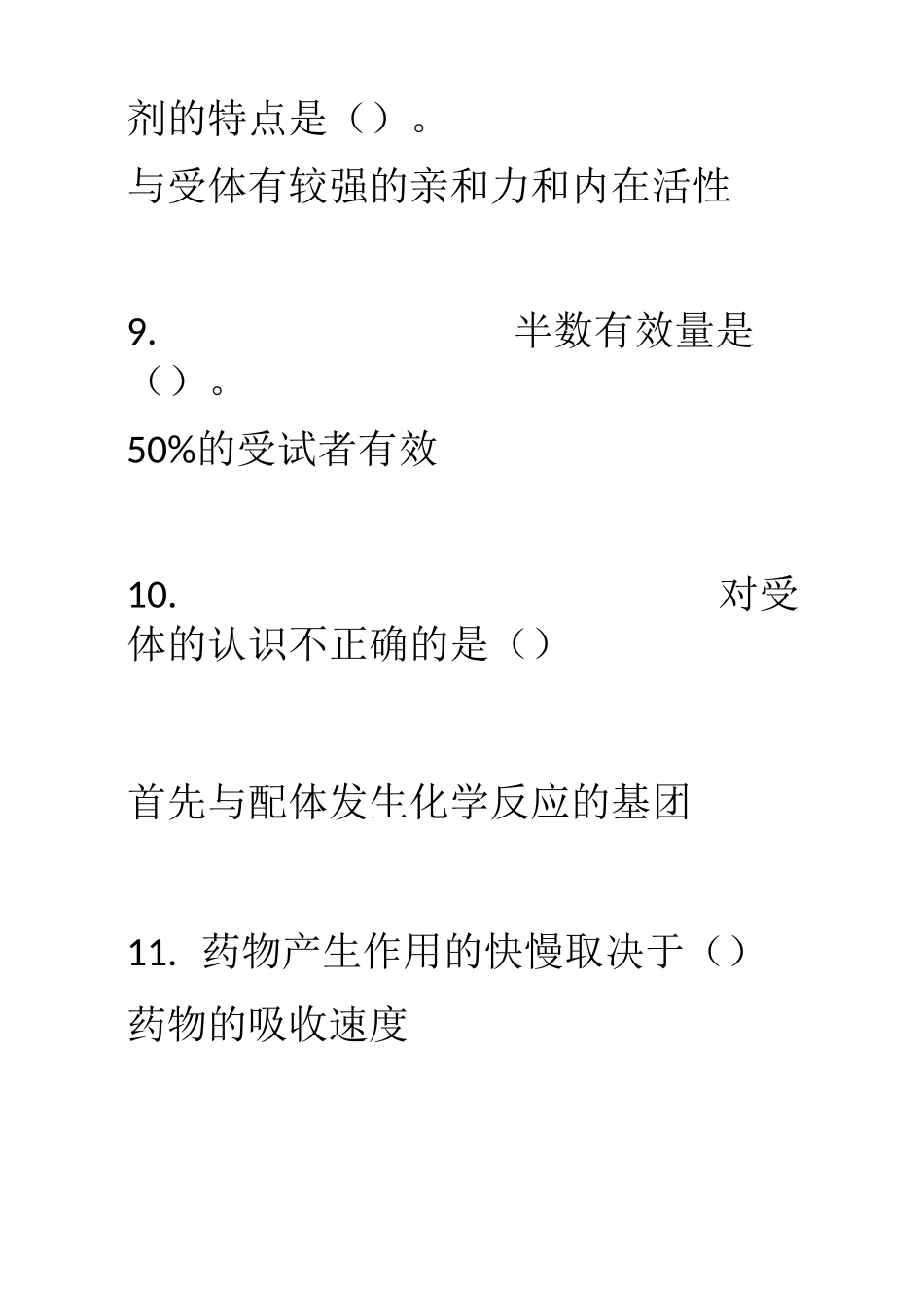 药理学(一)_第3页