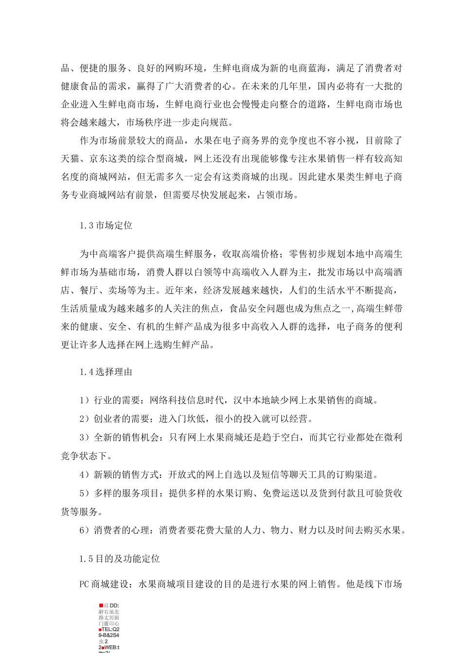 水果电商平台项目建设方案_第3页