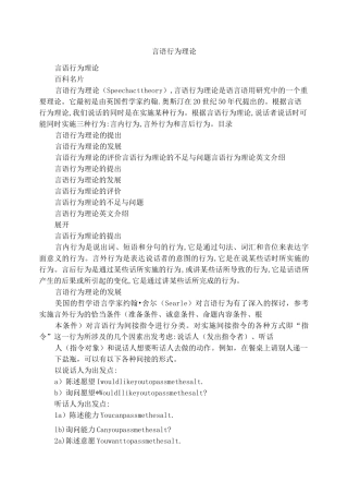 言语行为理论