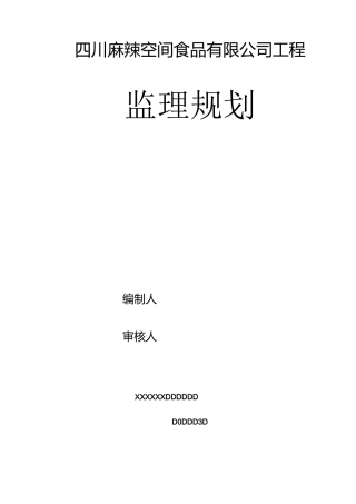 1多层框架监理规划