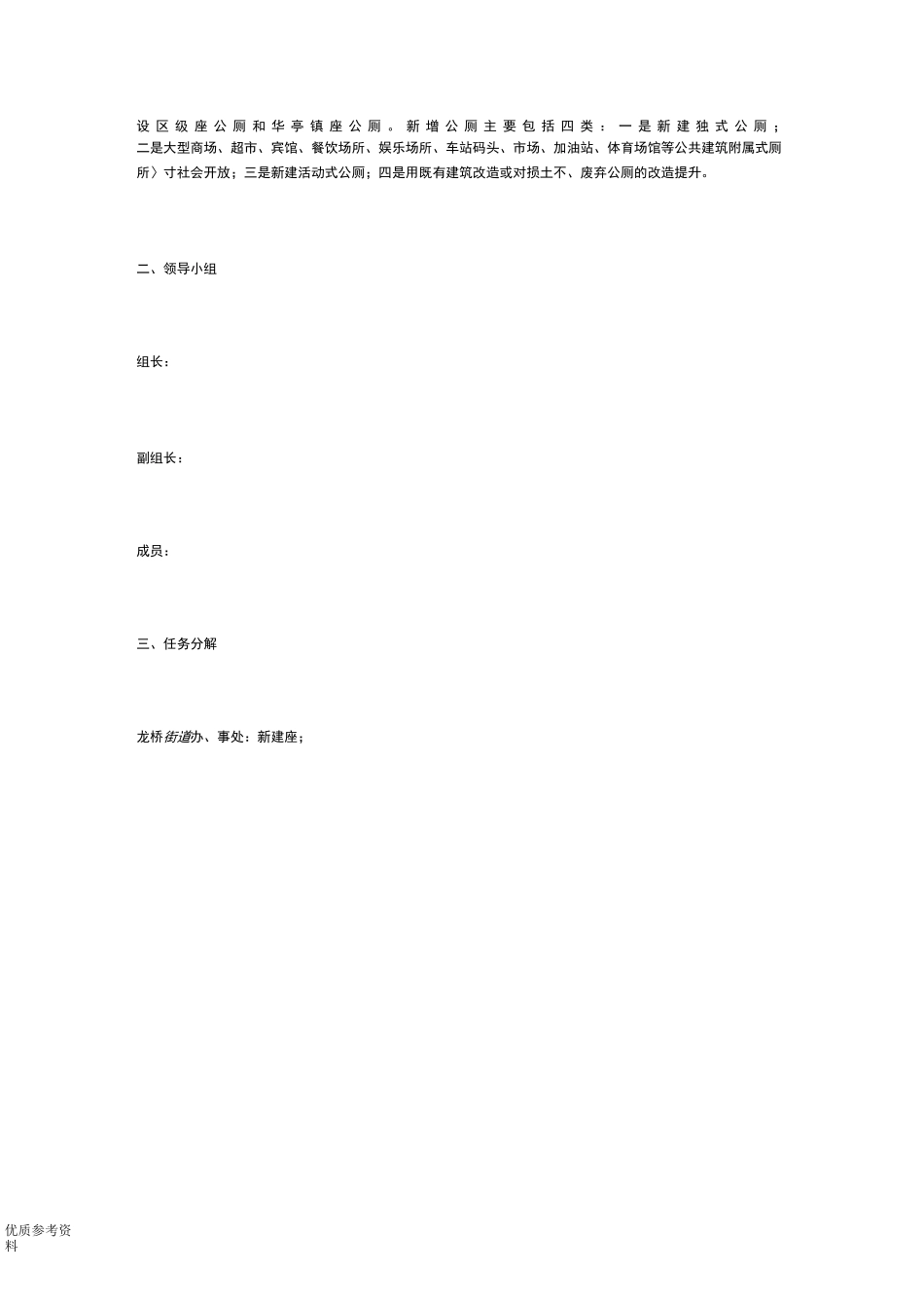 公厕维修改造实施计划方案说明_第2页