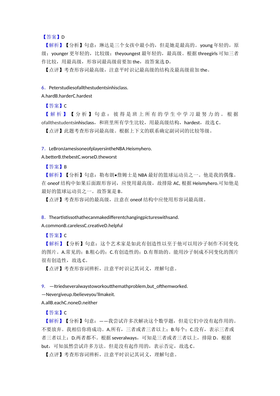 50套初中英语形容词_第2页