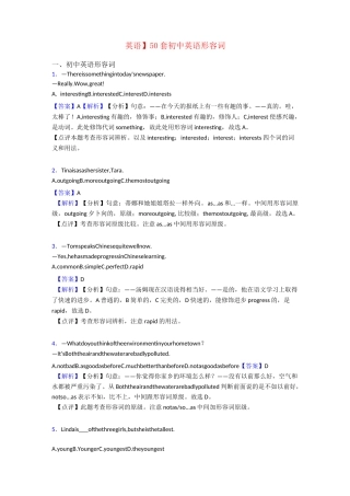 50套初中英语形容词