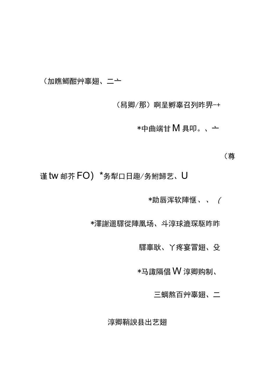 综合外周血管介入诊疗手术分级目录_第3页