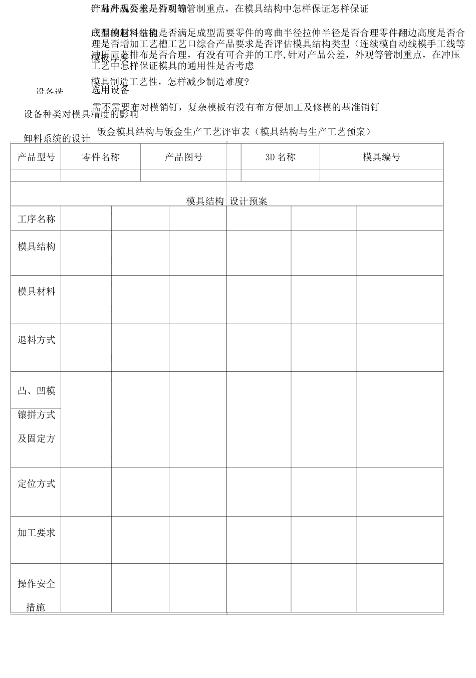 冲压模具设计评审流程_第2页