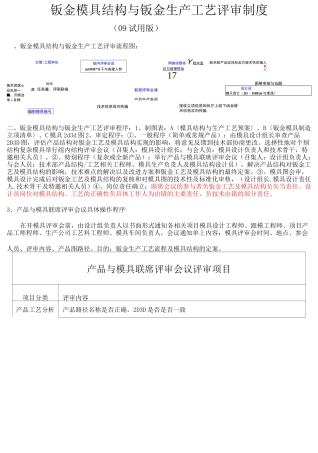 冲压模具设计评审流程
