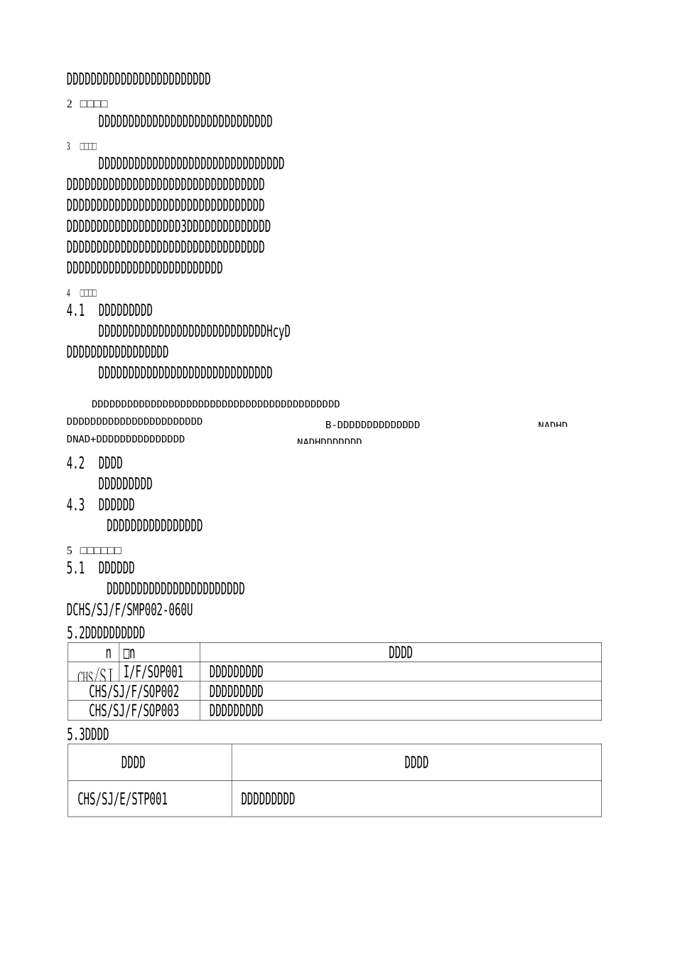 Hcy工艺验证方案_第3页