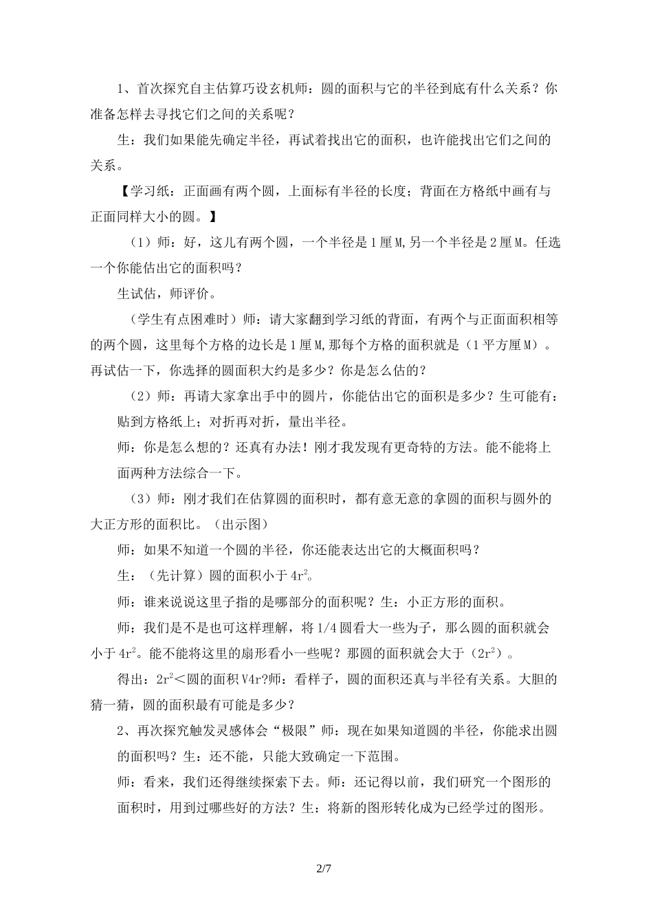 《圆的面积》优秀优秀教案_第2页