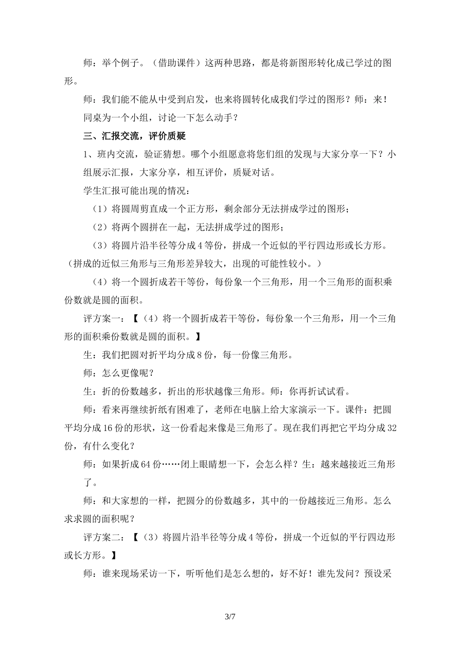 《圆的面积》优秀优秀教案_第3页