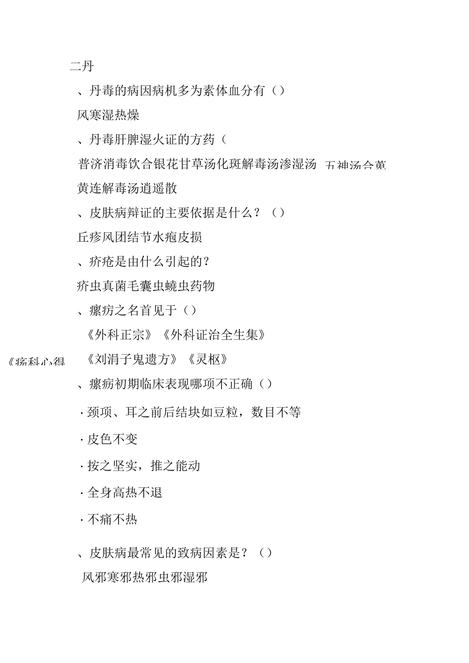 中医外科考试题_第3页