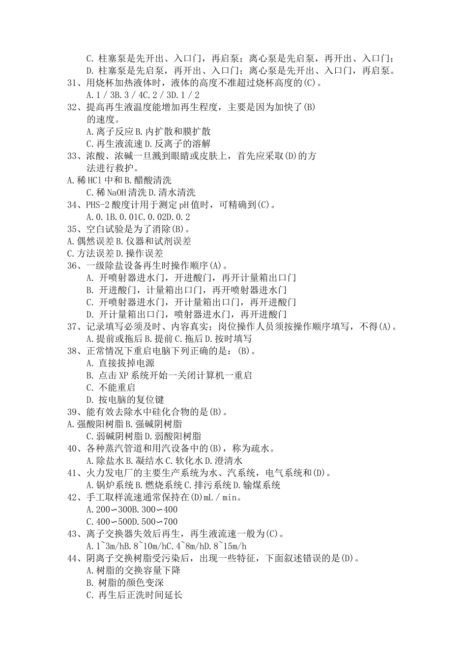 特种作业考试题库-水处理资料_第3页