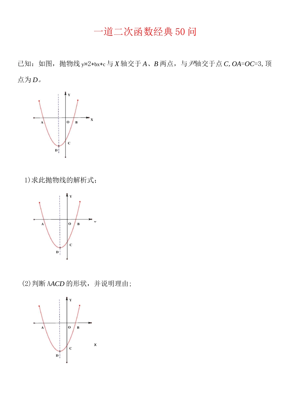 一题多问  一道二次函数经典题的50种问法  思维篇--1.3_第1页