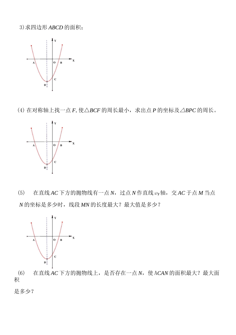 一题多问  一道二次函数经典题的50种问法  思维篇--1.3_第2页