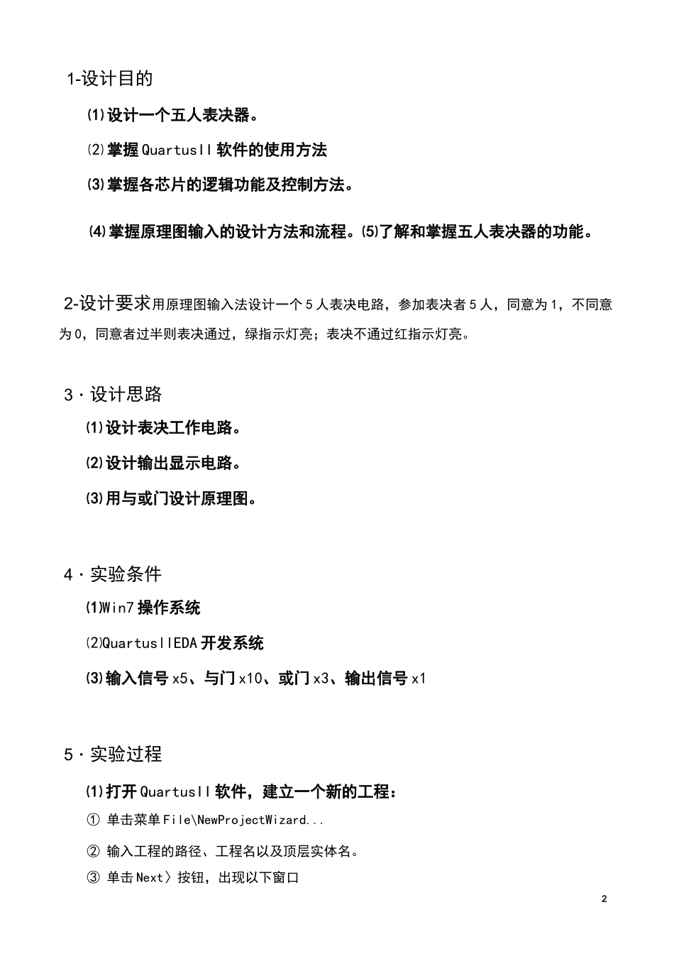 用原理图输入法设计一个5人表决电路,参加表决者5人,同意为1,不同意为0,同剖析_第2页