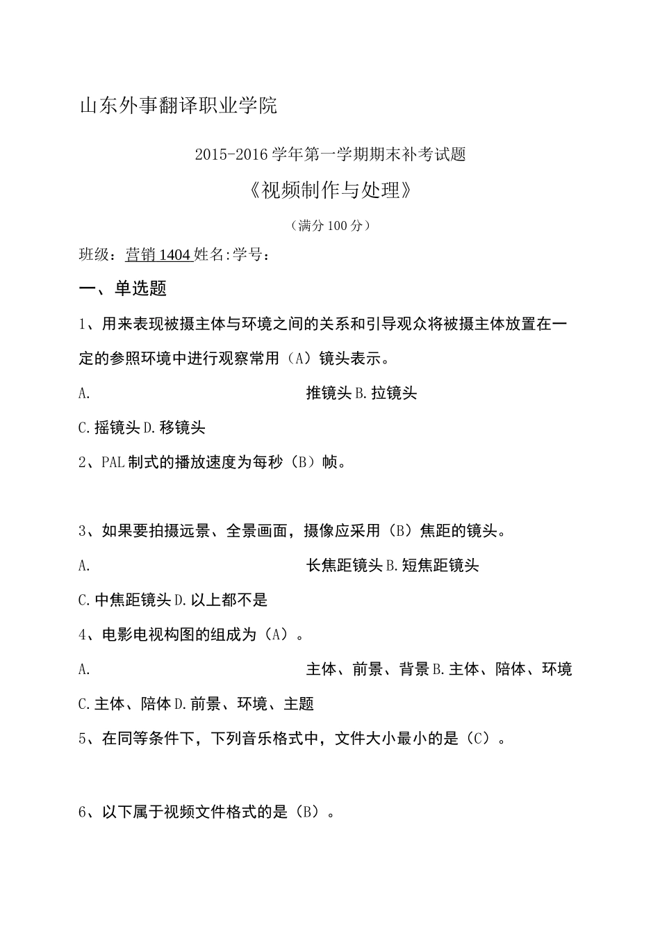 视频制作与处理试题_第1页