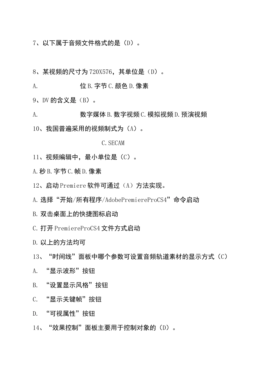 视频制作与处理试题_第2页