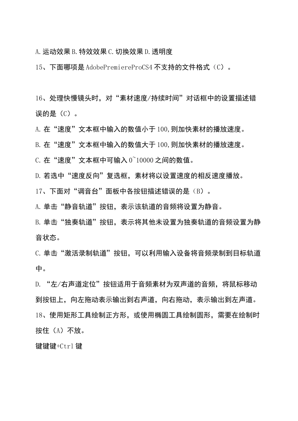视频制作与处理试题_第3页