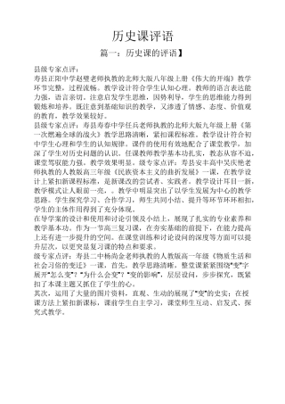 评语大全之历史课评语