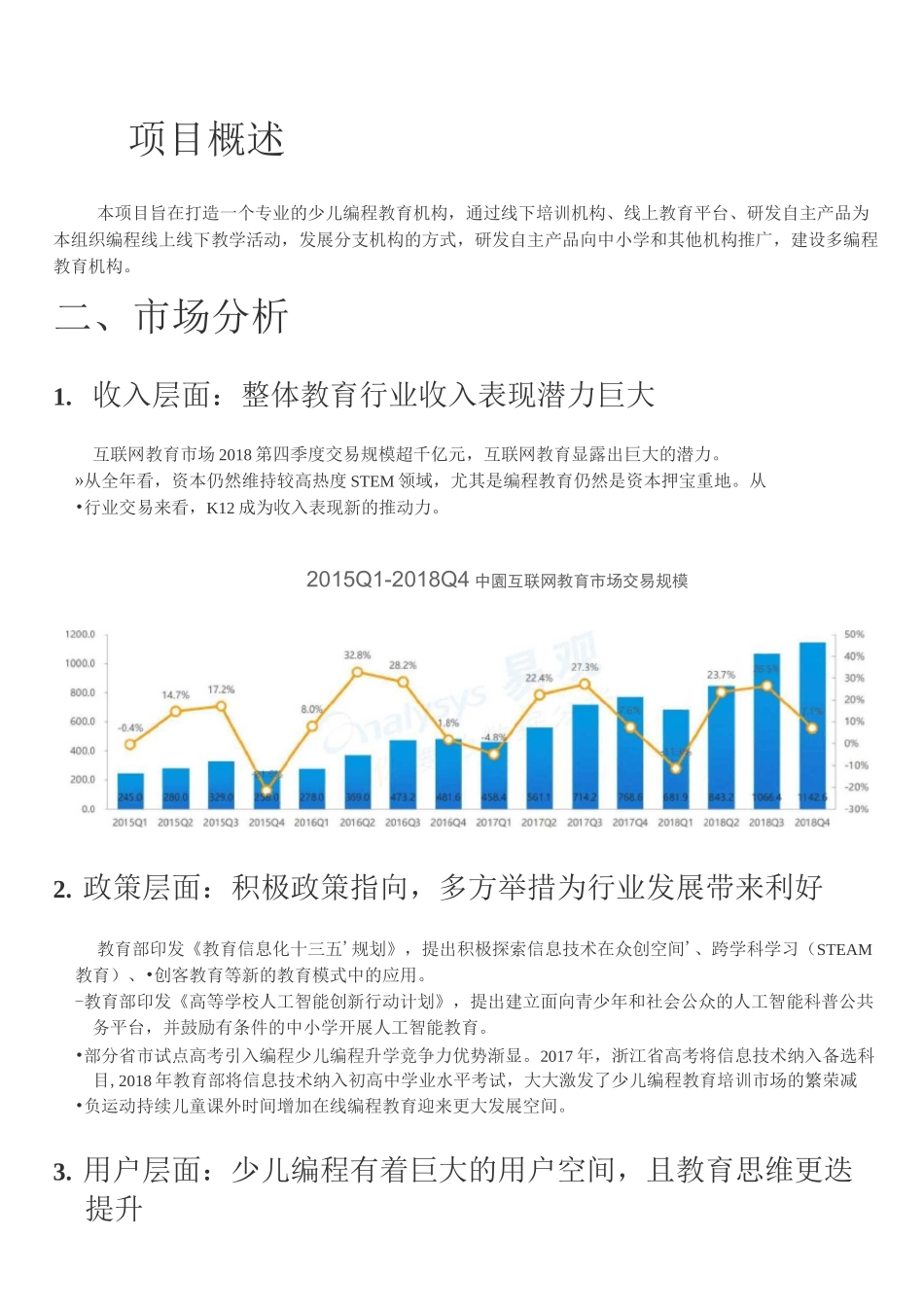 少儿编程计划书_第3页
