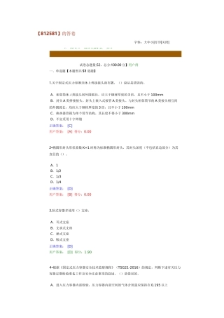压力容器检验技术答案