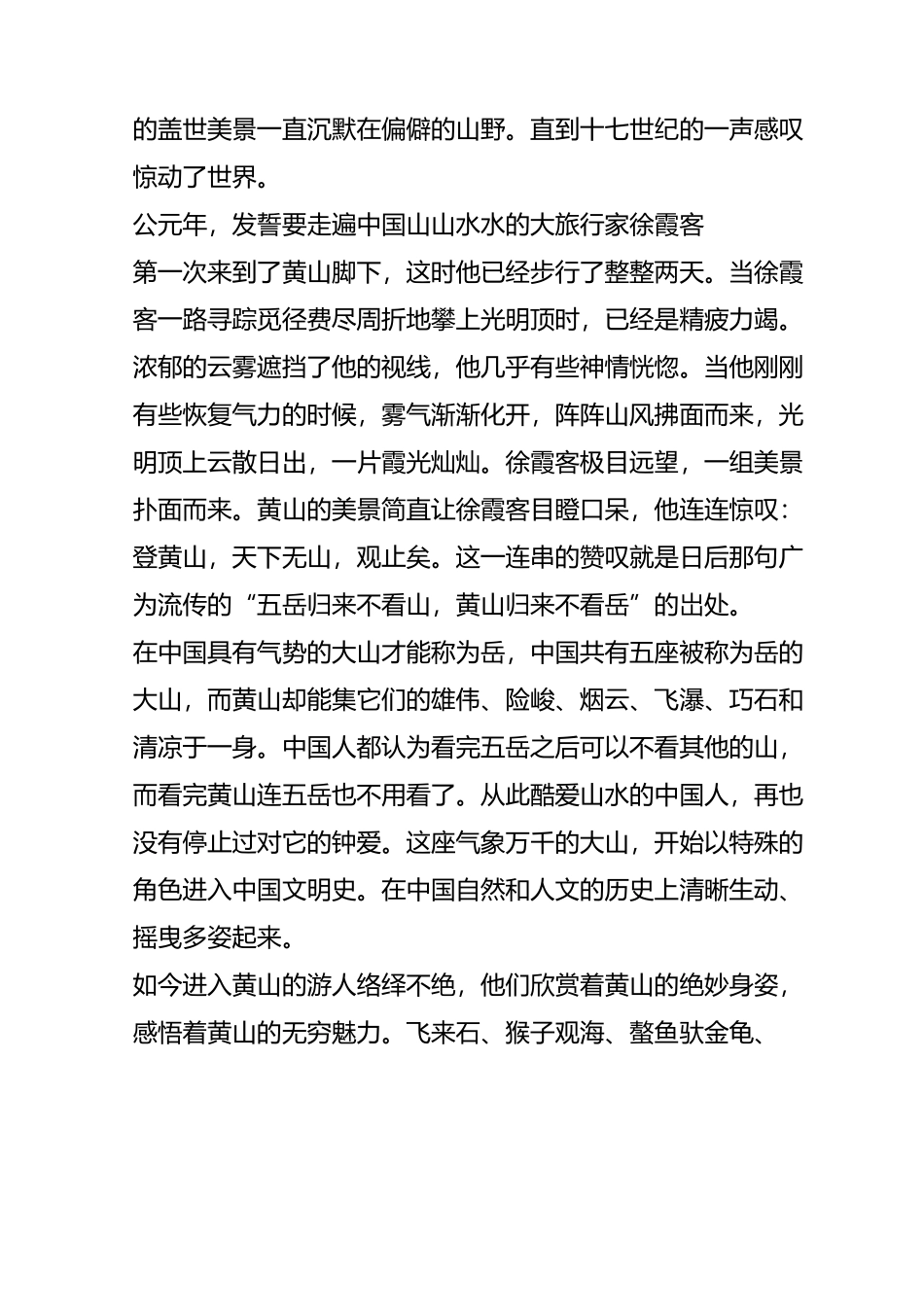 世界自然和文化双遗产黄山解说词(含视频)_第2页