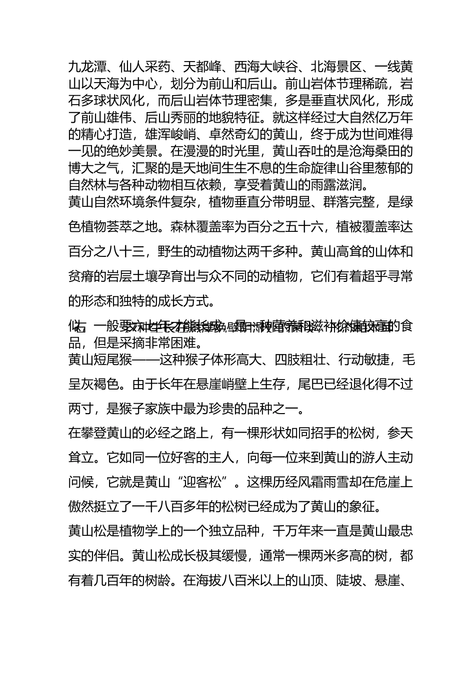 世界自然和文化双遗产黄山解说词(含视频)_第3页