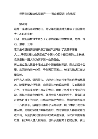 世界自然和文化双遗产黄山解说词(含视频)