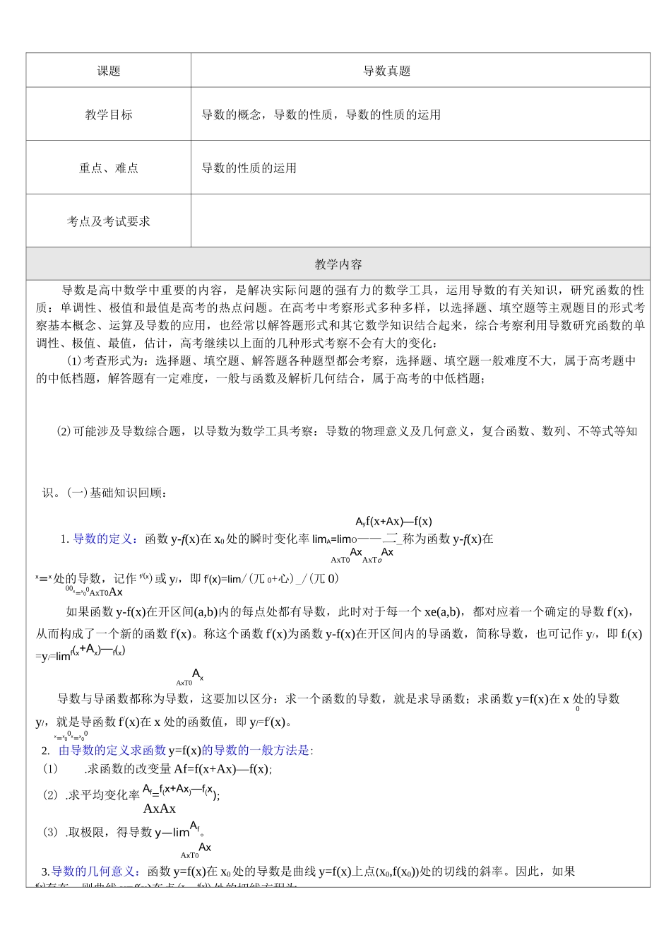 高中数学 导数高考真题_第2页