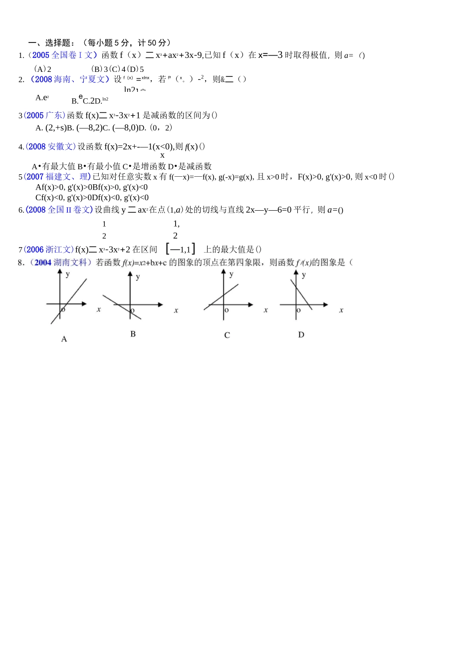高中数学 导数高考真题_第3页
