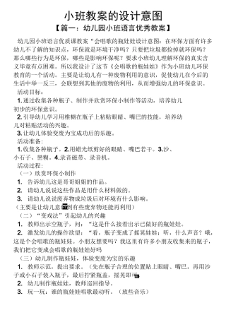 小班教案的设计意图