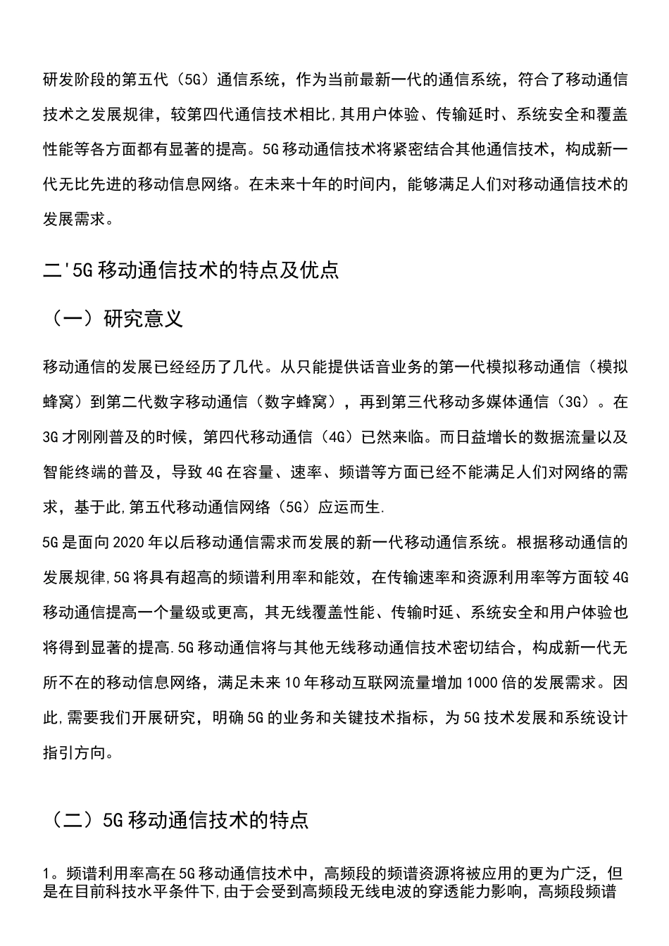 (2021年整理)5G移动通信系统简介_第3页