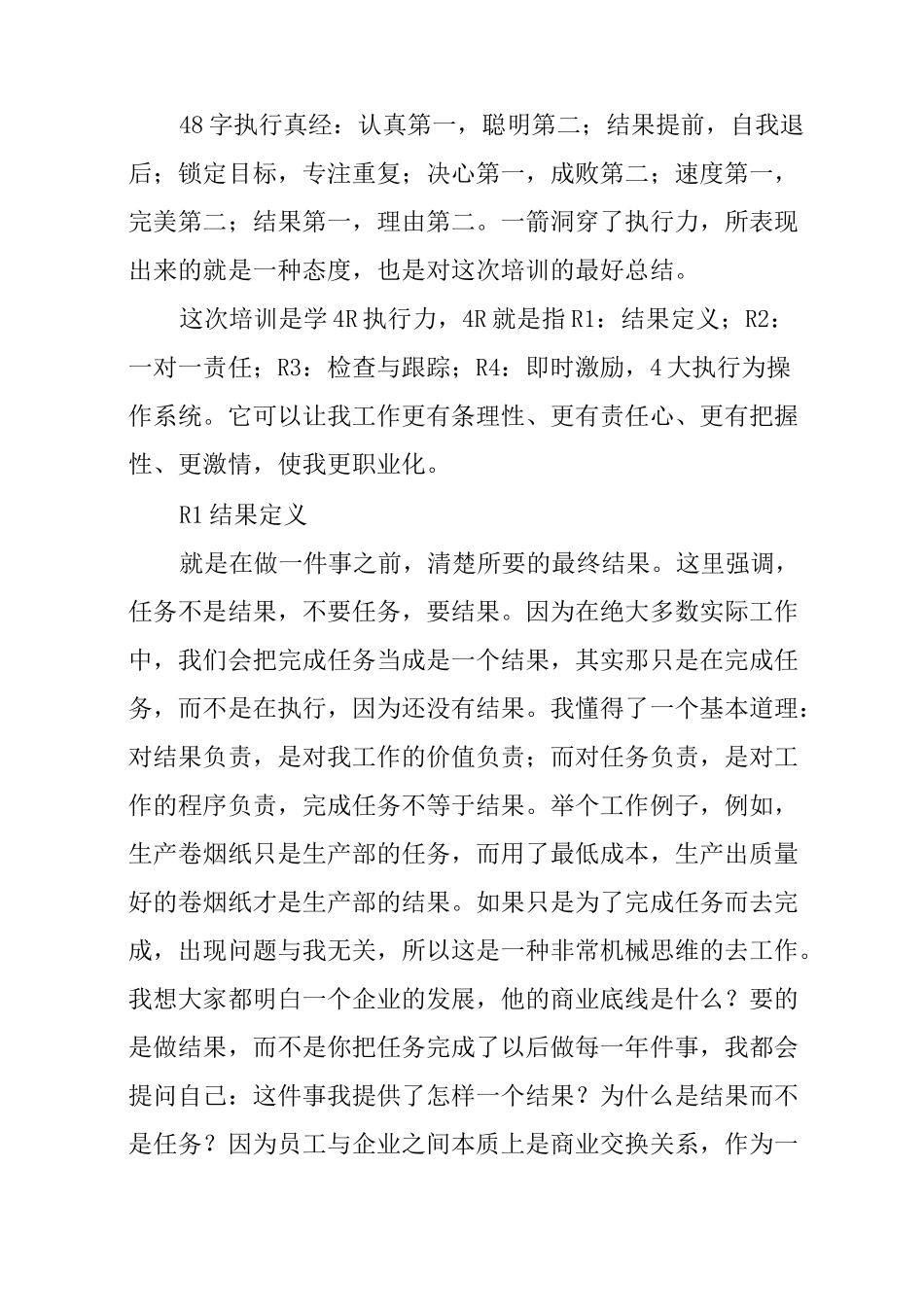 锡恩4r执行力读后感_第2页