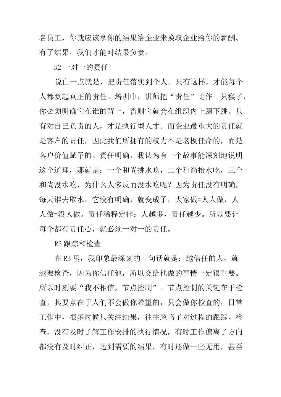 锡恩4r执行力读后感_第3页