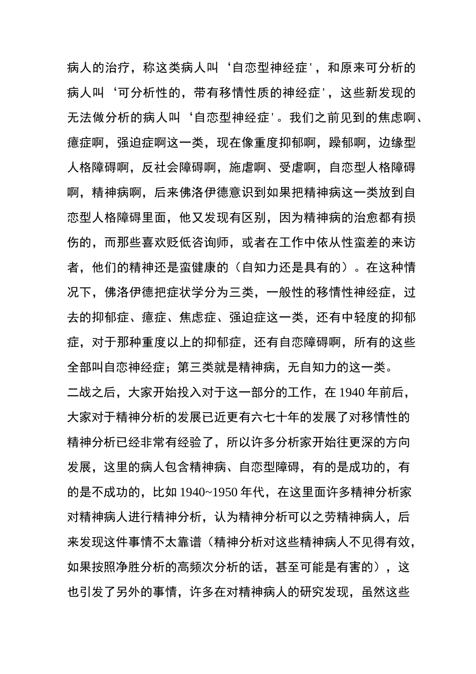 徐均-03科胡特如何发展自体心理学_第3页