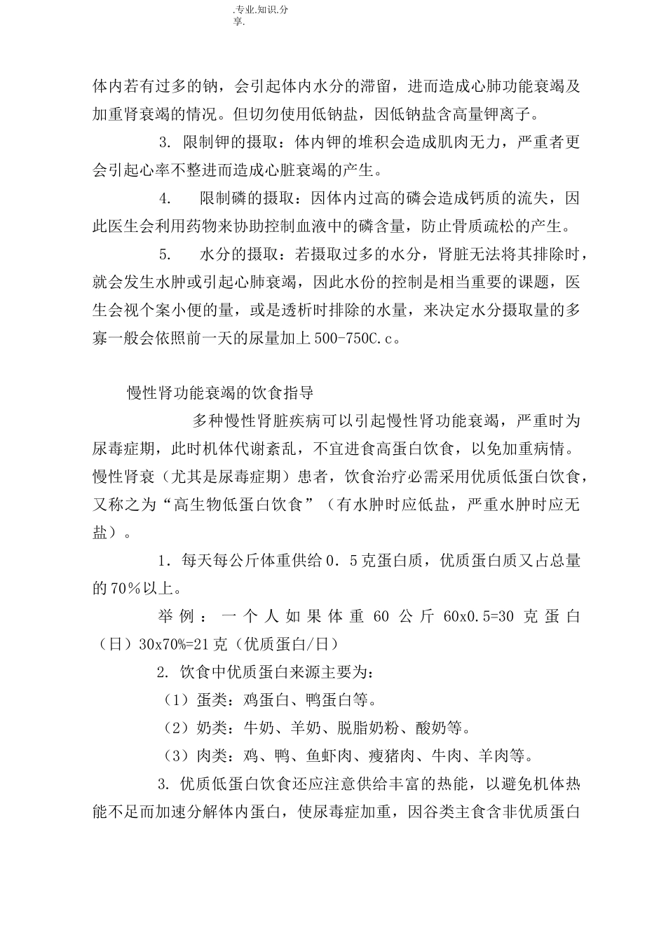 慢性肾衰患者日常生活及饮食注意事项_第2页